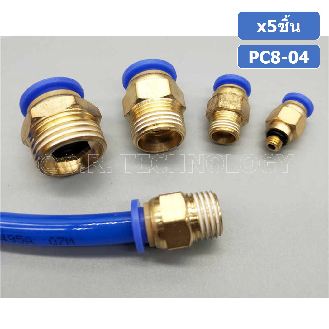 (5ชิ้น) PC8-04 ข้อต่อลมทองเหลืองเกลียวนอก ข้อต่อลม ข้อต่อทองเหลือง ข้อต่อนิวเมติก ข้อต่อลมเกลียวนอก Male Thread Straight Pneumatic Quick Connectors Fitting