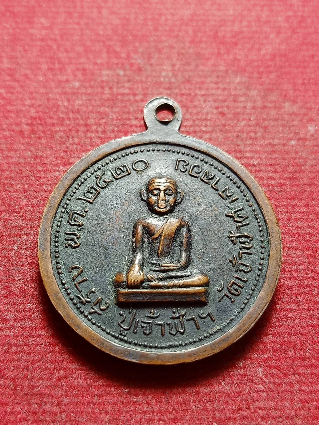 เหรียญหลวงพ่อสงฆ์ วัดเจ้าฟ้าศาลาลอย จ.ชุมพร ปี 2520 (SKU-11515)