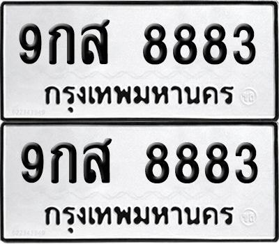 PAITABIEN 8883 ทะเบียน 9กส 8883 (12)