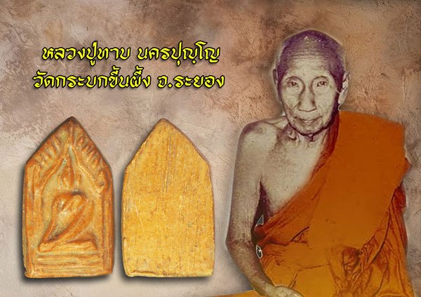 ขายแล้ว*38685 พระขุนแผนสะพานดาบ หลวงพ่อทาบ วัดกระบกขึ้นผึ้ง ปี 2505 ระยอง 67