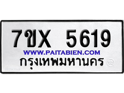 จองทะเบียนรถ 7ขx 5619 จากกรมขนส่ง อย่างถูกต้อง