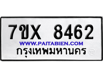 จองทะเบียนรถ 7ขx 8462 จากกรมขนส่ง อย่างถูกต้อง
