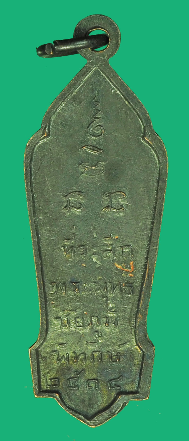 *37981 เหรียญพระพุทธชัยภูมิพิทักษ์ วัดชัยภูมิพิทักษ์(ผาเกิ้ง) อ.หนองบัวแดง จ.ชัยภูมิ ปี2514 เนื้อทองแดง 28