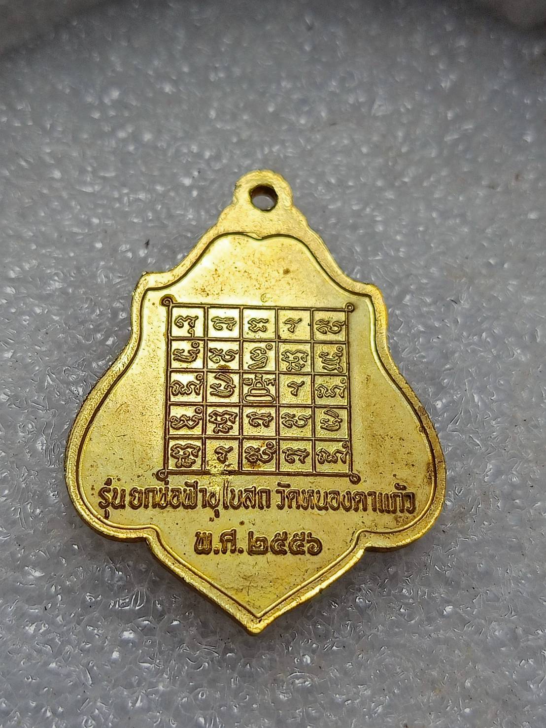 เหรียญหลวงพ่อกวย วัดโฆสิตาตาราม จ.ชัยนาท รุ่นยกช่ฟ้าอุโบสถ วัดหนองตาแก้ว ปี 2556 (SKU-11474)