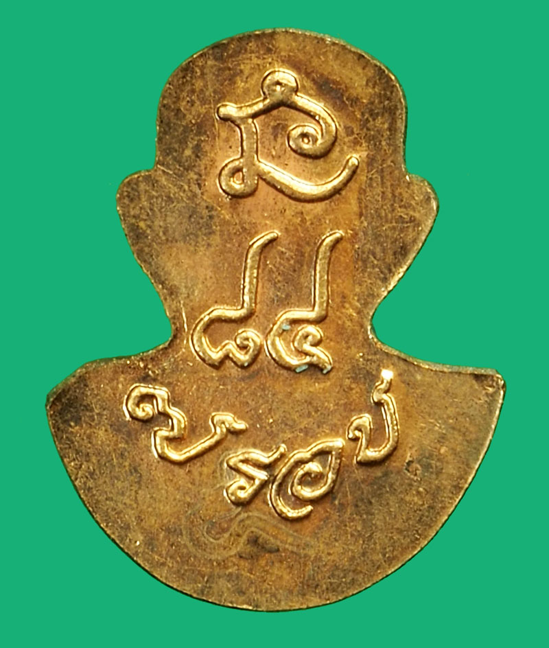 *36147 หน้ากากหลวงพ่อเกษมเขมโก สุสานไตรลักษณ์ ลำปาง เนื้อทองแดง 70