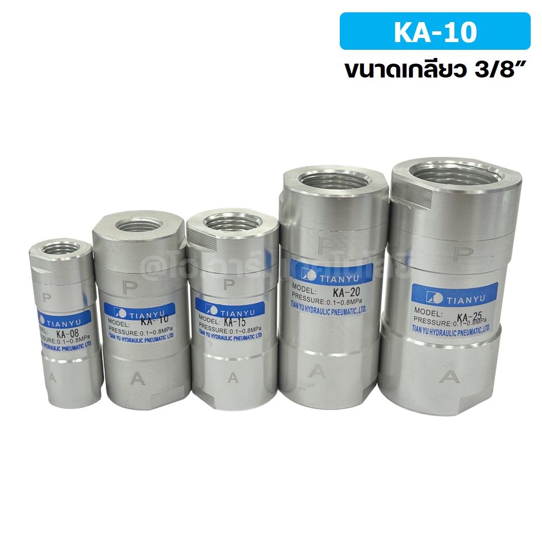 KA-10 3/8” วาล์วกันกลับ วาล์วกันย้อน TIANYU Check Valve One way valve (One direction)