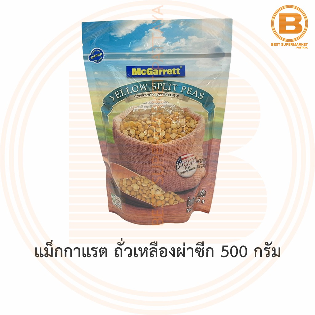 แม็กกาแรต ถั่วเหลืองผ่าซีก 500 กรัม McGarrett Yellow Split Peas 500 g.