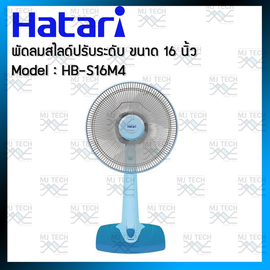 พัดลมสไลด์ ฮาตาริ Hatari 16" รุ่น HB-S16M4
