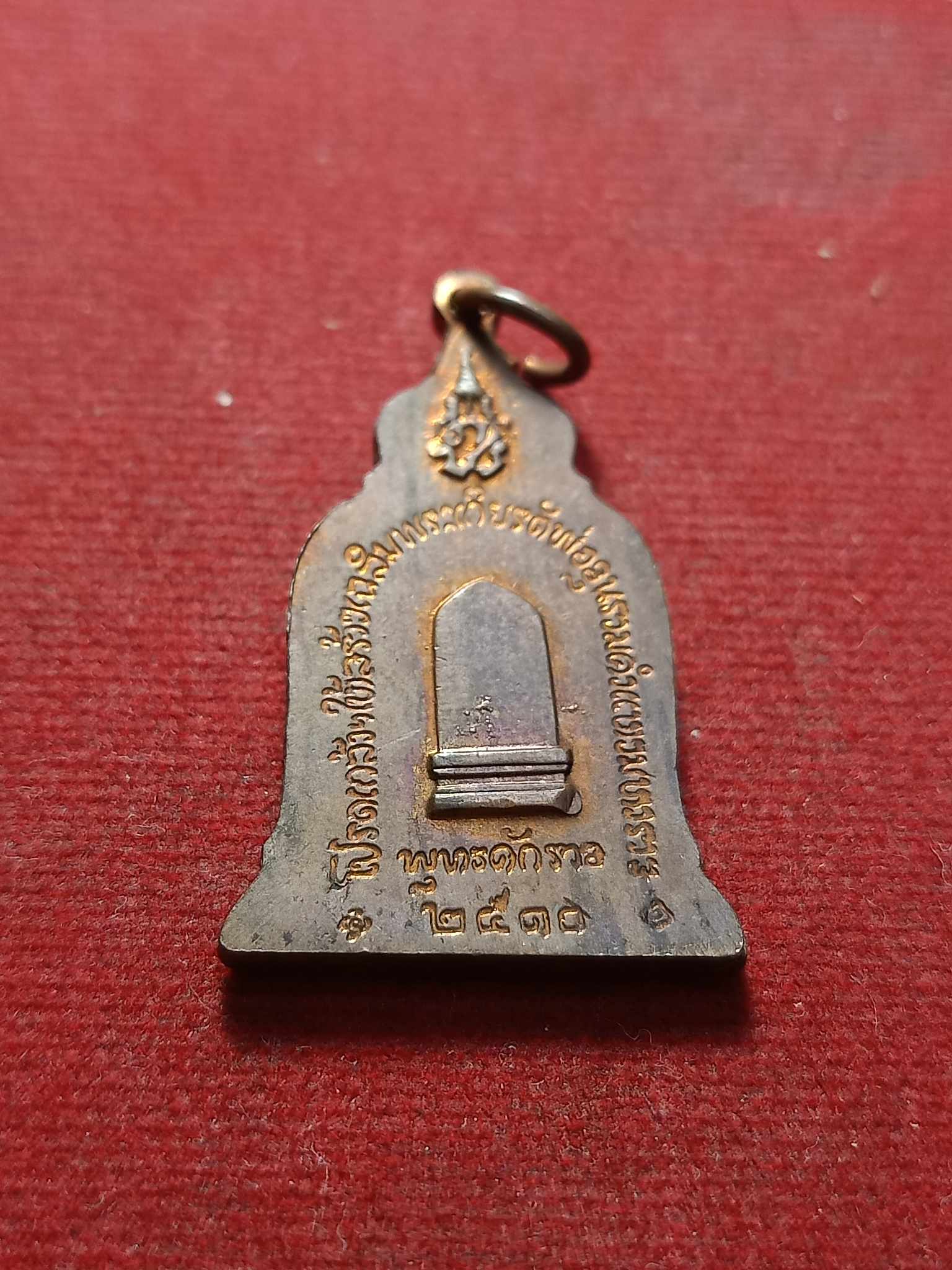 เหรียญพ่อขุนรามคำแหง หลัง ภปร. พ.ศ. 2510 ในหลวงเสด็จ หลวงปู่โต๊ะ ร่วมปลุกเสก (SKU-02528)