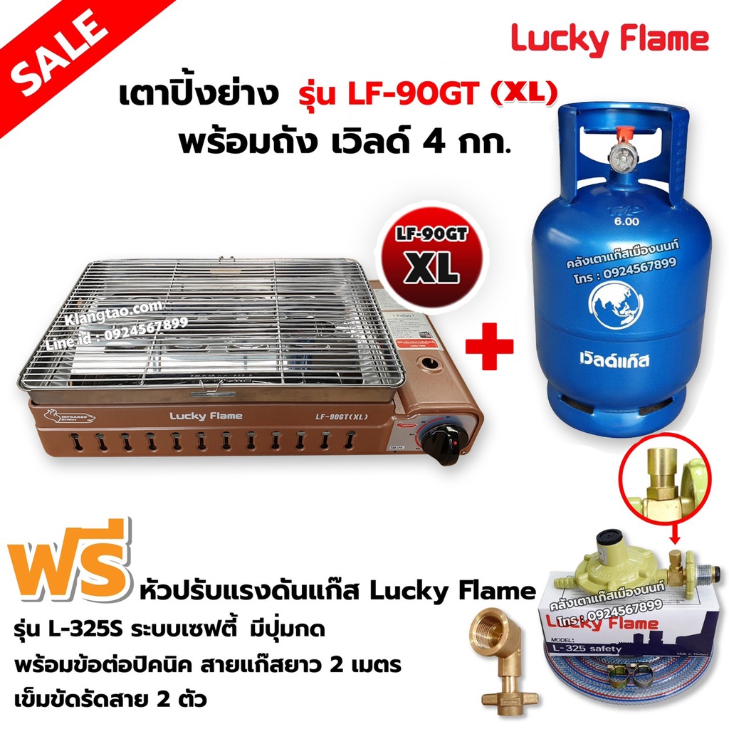 LUCKY FLAME เตาแก๊สอินฟราเรด LF-90GT(XL) พร้อมถังยูนิค 4 กก. (ถังเปล่า) พร้อมหัวปรับ เซฟตี้ มีปุ่มกด ข้อต่อ