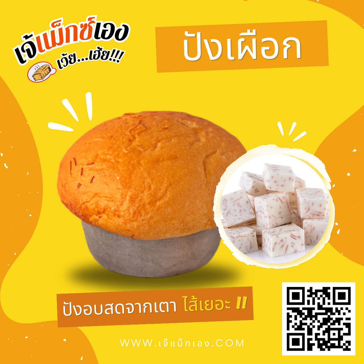 ปังเผิอก