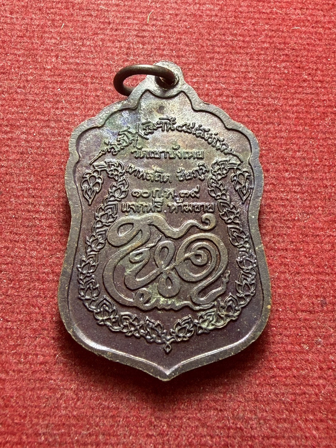เหรียญหลวงพ่อนก วัดเขาบังเหย จ.ชัยภูมิ ปี 2539 (SKU-13190)