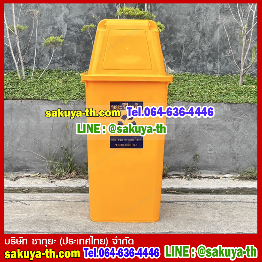 ถังขยะทรงเหลี่ยม 120 ลิตร พร้อมฝาครอบทรงสูง