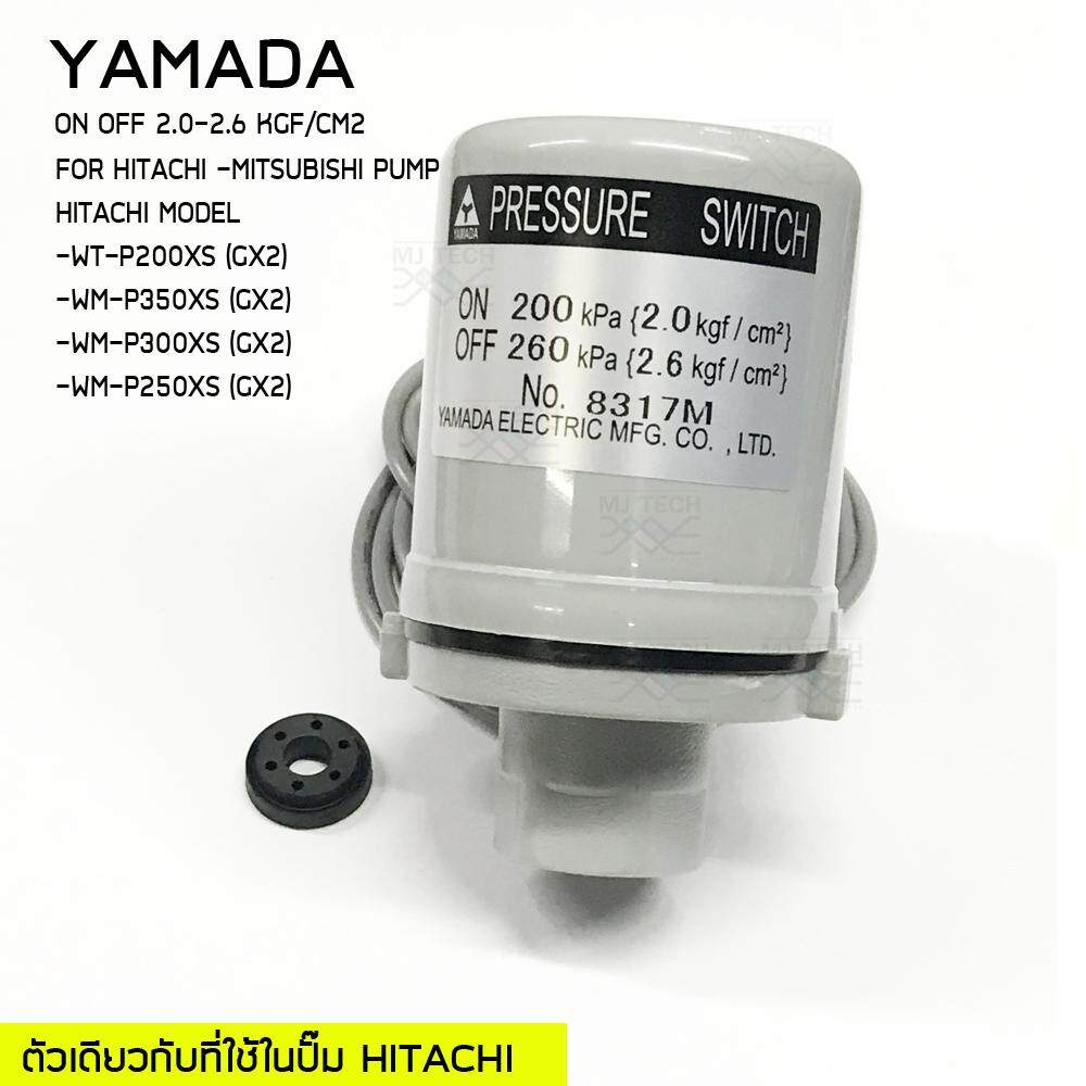 YAMADA สวิทย์แรงดัน pressure switch (HITACHI) on-off 2.0-2.6 รู3/8