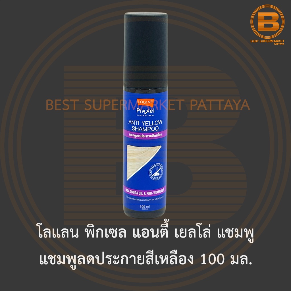 โลแลน พิกเซล แอนตี้ เยลโล่ แชมพู แชมพูลดประกายสีเหลือง 100 มล. Lolane Pixxel Anti Yellow Shampoo 100 ml.