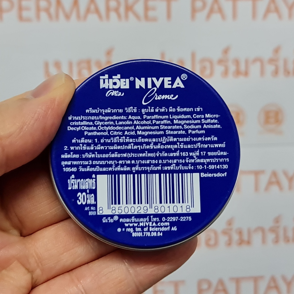 นีเวีย ครีม 30 มล. Nivea 30 ml.