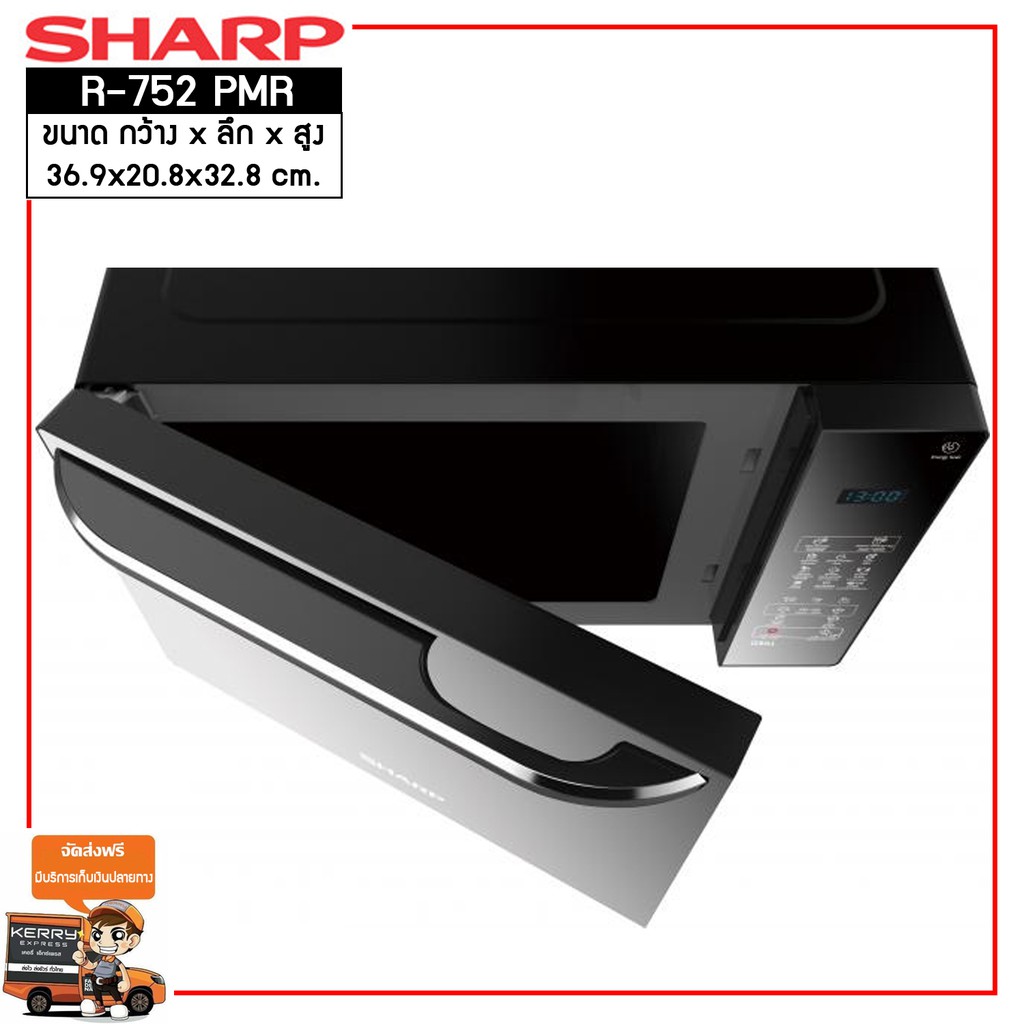 SHARP ไมโครเวฟ ขนาด 25 ลิตร รุุ่น R-752PMR