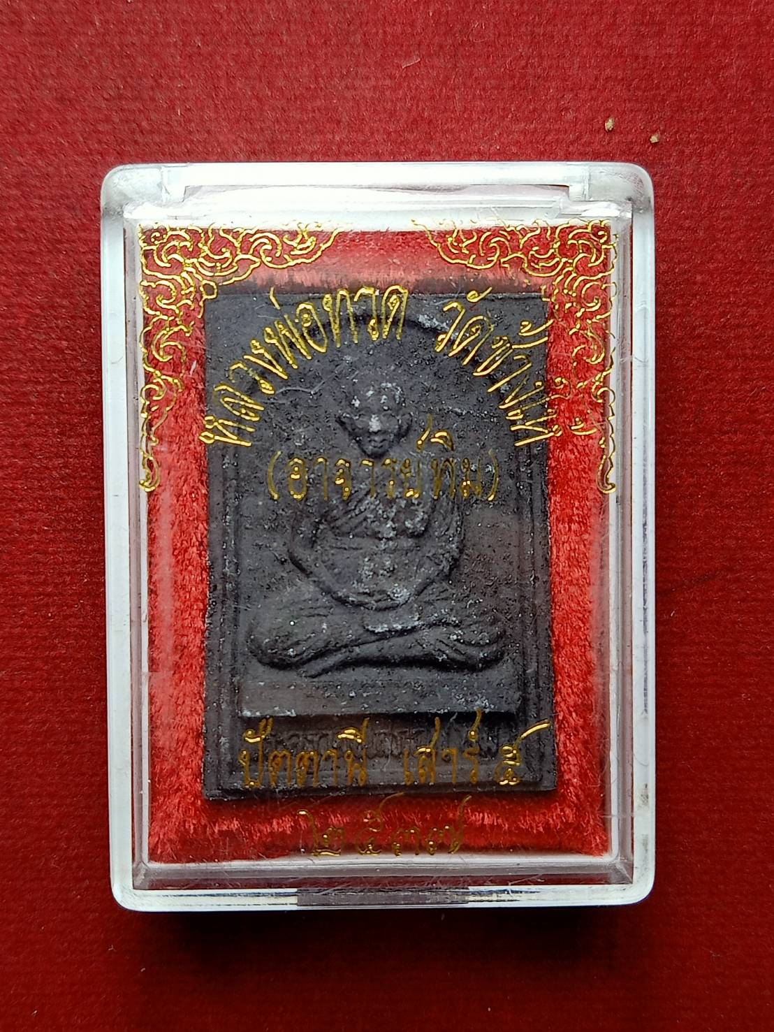 พระผงหลวงปู่ทวด(อาจารย์ทิม) วัดช้างให้ จ.ปัตตานี ปี 2537 พร้อมกล่อง (SKU-07161)