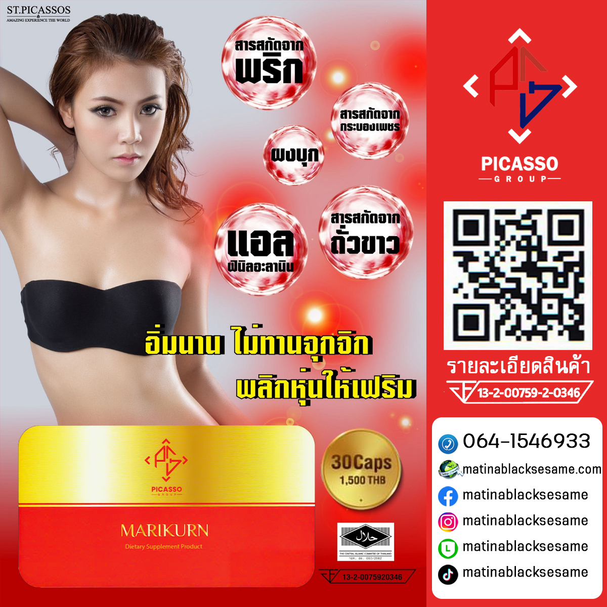 MARIKURN (มารีเคิร์น) อาหารเสริมควบคุมน้ำหนัก เพื่อผู้มีปัญหาเรื่องไขมันส่วนเกินโดยเฉพาะ