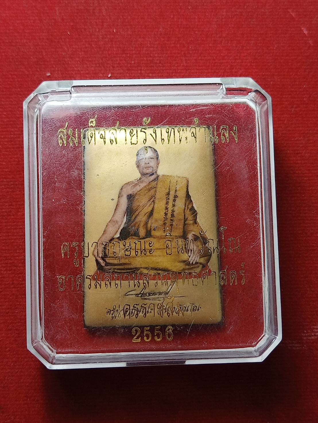 สมเด็จสายรุ้งเทพจำแลง ครูบากฤษณะ อาศรมสถานสวนพุทธศาสตร์ จ.นครราชสีมา ปี 2556 พร้อมกล่อง (SKU-08825)