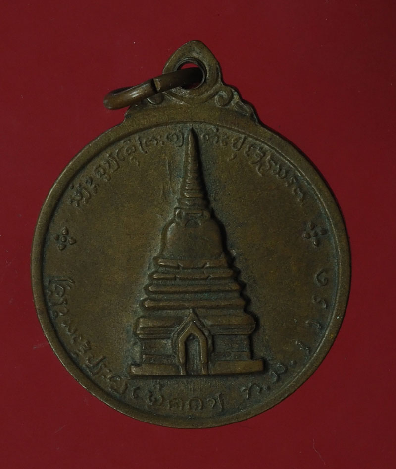 *28041 เหรียญสมเด็จพระนเรศวรมหาราช เมืองงาย ปี 2512 เนื้อทองแดง 30