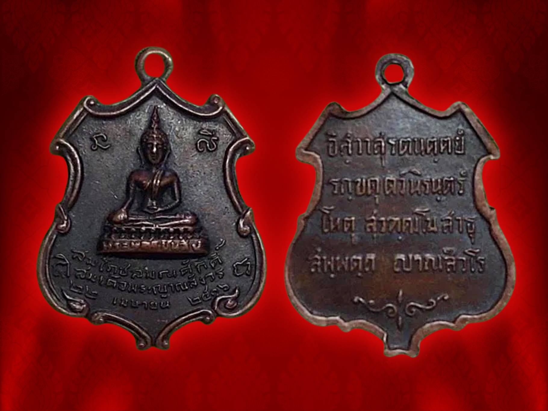 เหรียญพระพุทธชินสีห์ ปี 2516 วัดบวรนิเวศวิหาร จัดสร้างใน สมโภชสมณศักดิ์ สมเด็จพระญาณสังวร 22 เมษายน 2516 เนื้อทองแดงรมดำ