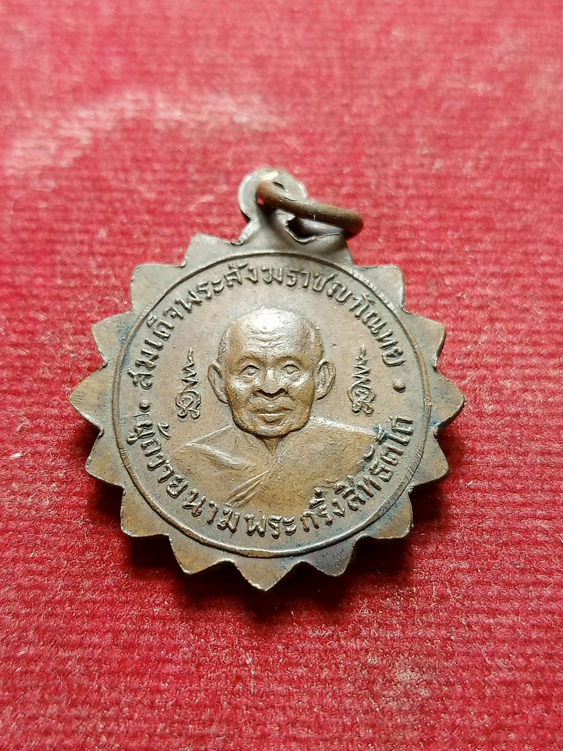 เหรียญพระกริ่งสิทธัตโถ หลังสมเด็จพระสังฆราช(อยู่) ญาโณทัย วัดบรมนิวาสราชวรวิหาร กรุงเทพ (SKU-06605)
