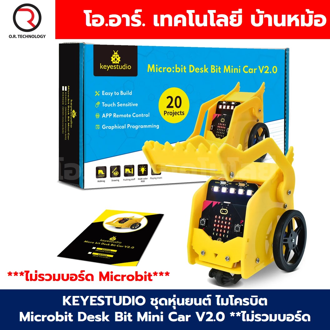 KEYESTUDIO KS4040 ชุดหุ่นยนต์ ไมโครบิต เดสบิต Microbit Desk Bit Mini Car V2.0 **ไม่รวมบอร์ดไมโครบิต** Micro:bit
