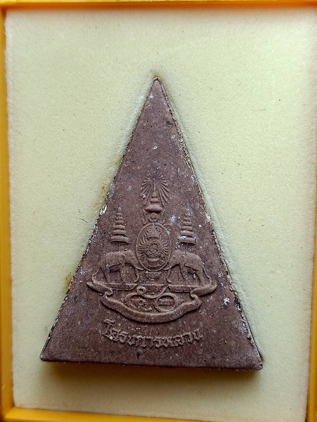 พระสมเด็จจิตรลดาโครงการหลวง จัดสร้างเนื่องในพระราชวโรกาสฉลองสิริราชย์สมบัติครบ 50 ปี พร้อมกล่อง (SKU-12394)