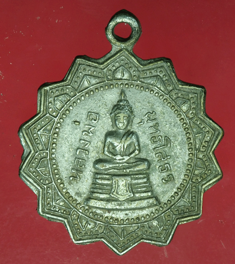 *27902 เหรียญพระพุทธโสธร วัดพิกุลเงิน นนทบุรี 41