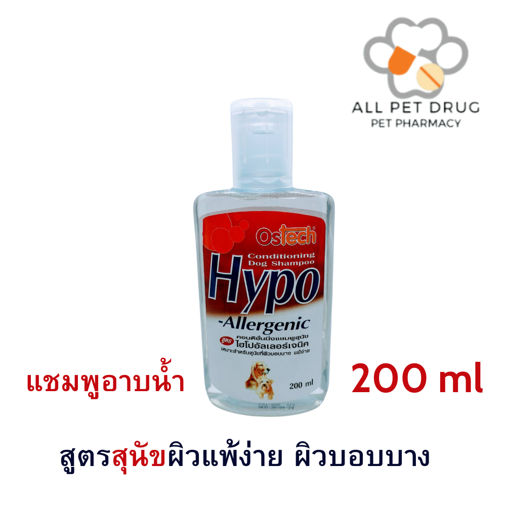 Ostech Hypo-Allergenic dog 200ml แชมพูสุนัข สูตรอ่อนโยน สำหรับสุนัขแพ้ง่าย (200 มล./ขวด)
