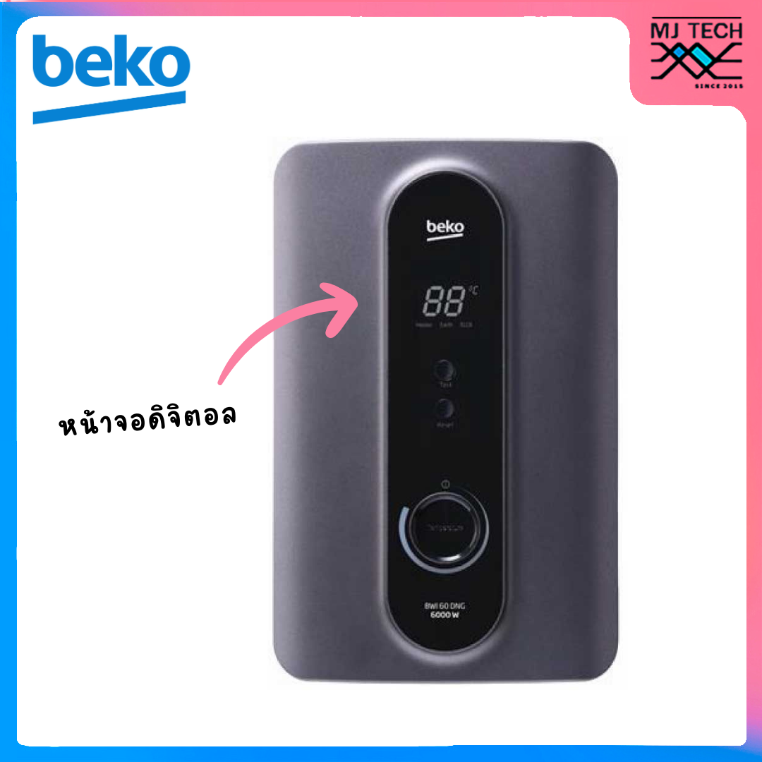 BEKO เครื่องทำน้ำอุ่น กำลังไฟ 6000 วัตต์ รุ่น BWI60DNG พร้อมฝักบัว + Rain Shower (New)