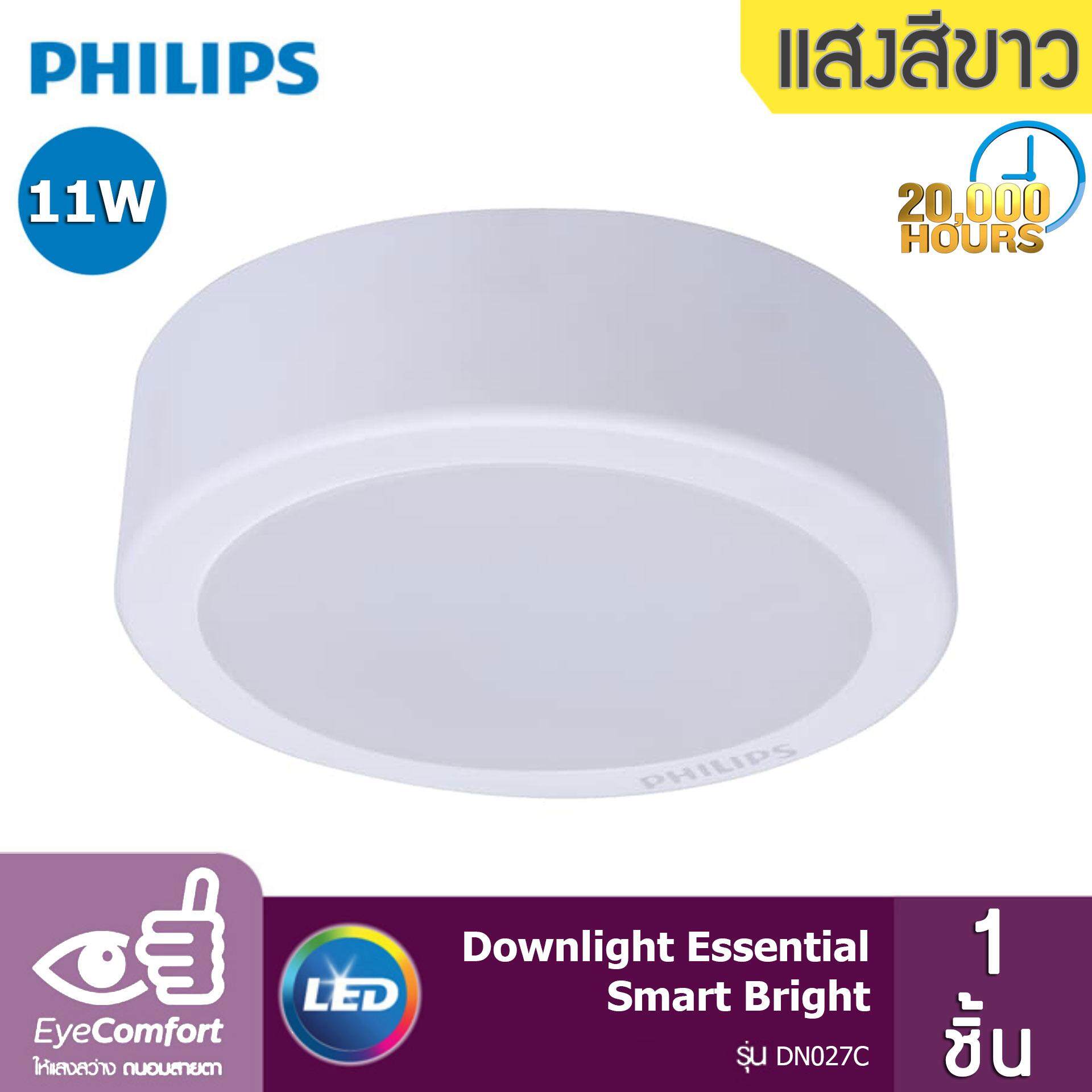 Philips โคมไฟ ดาวน์ไลท์กลม ติดลอย LED สำเร็จรูป ขนาด 11W 900 Lumen รุ่น DN027C (จำนวน 1 ชิ้น)
