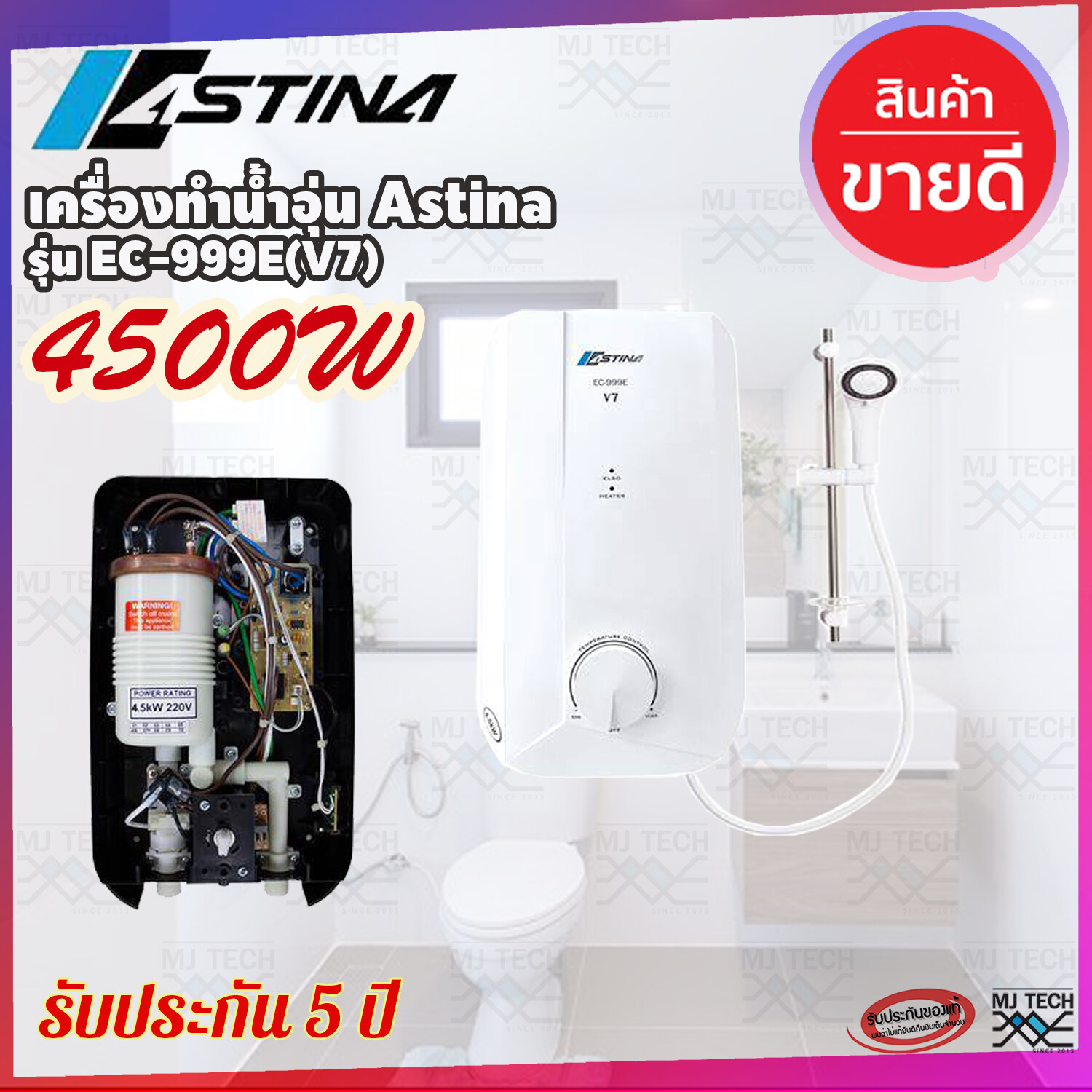 เครื่องทำน้ำอุ่น ASTINA EC-999E(V7) 4500 วัตต์ สีขาว