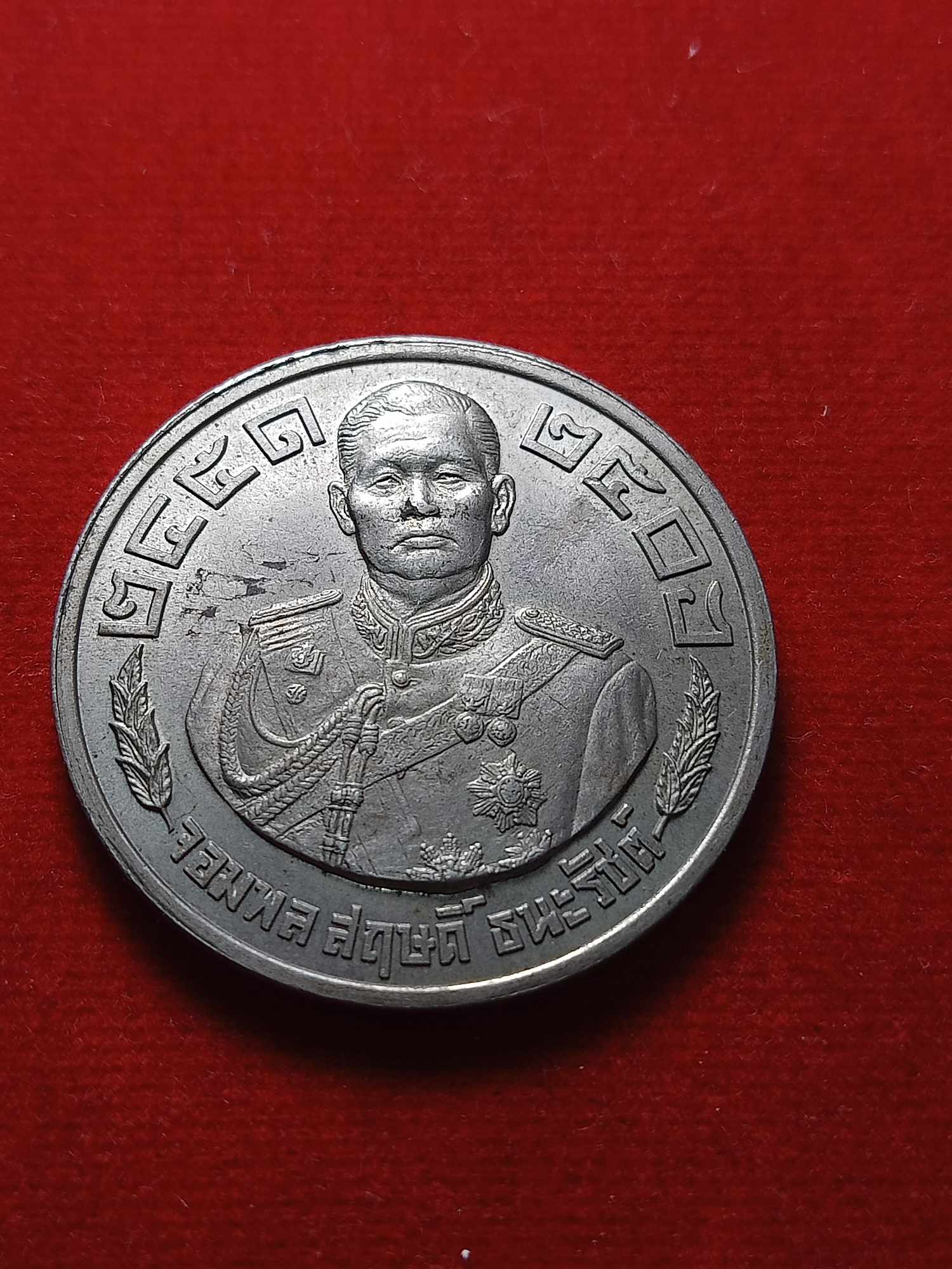 เหรียญจอมพลสฤษดิ์ ธนะรัชต์ ปี 2507 (SKU-04788)