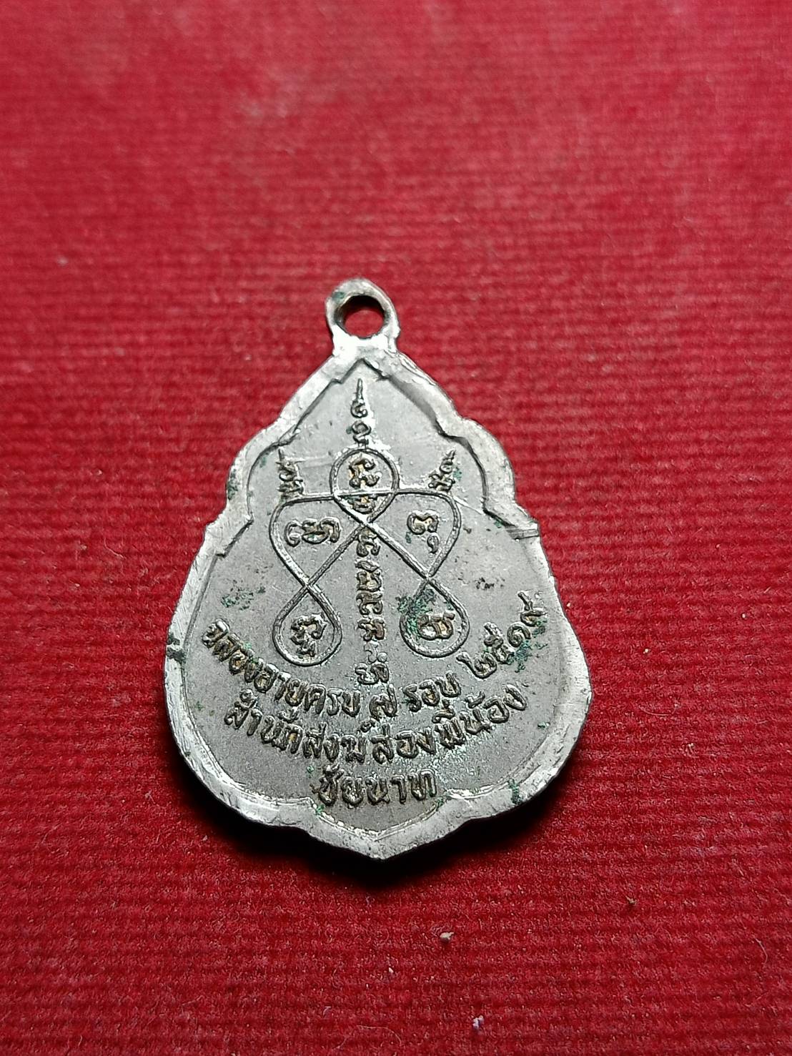 เหรียญหลวงปู่บุดดา ถาวโร สำนักสงฆ์สองพี่น้อง ปี 2519 จ.ชัยนาท (SKU-05713)