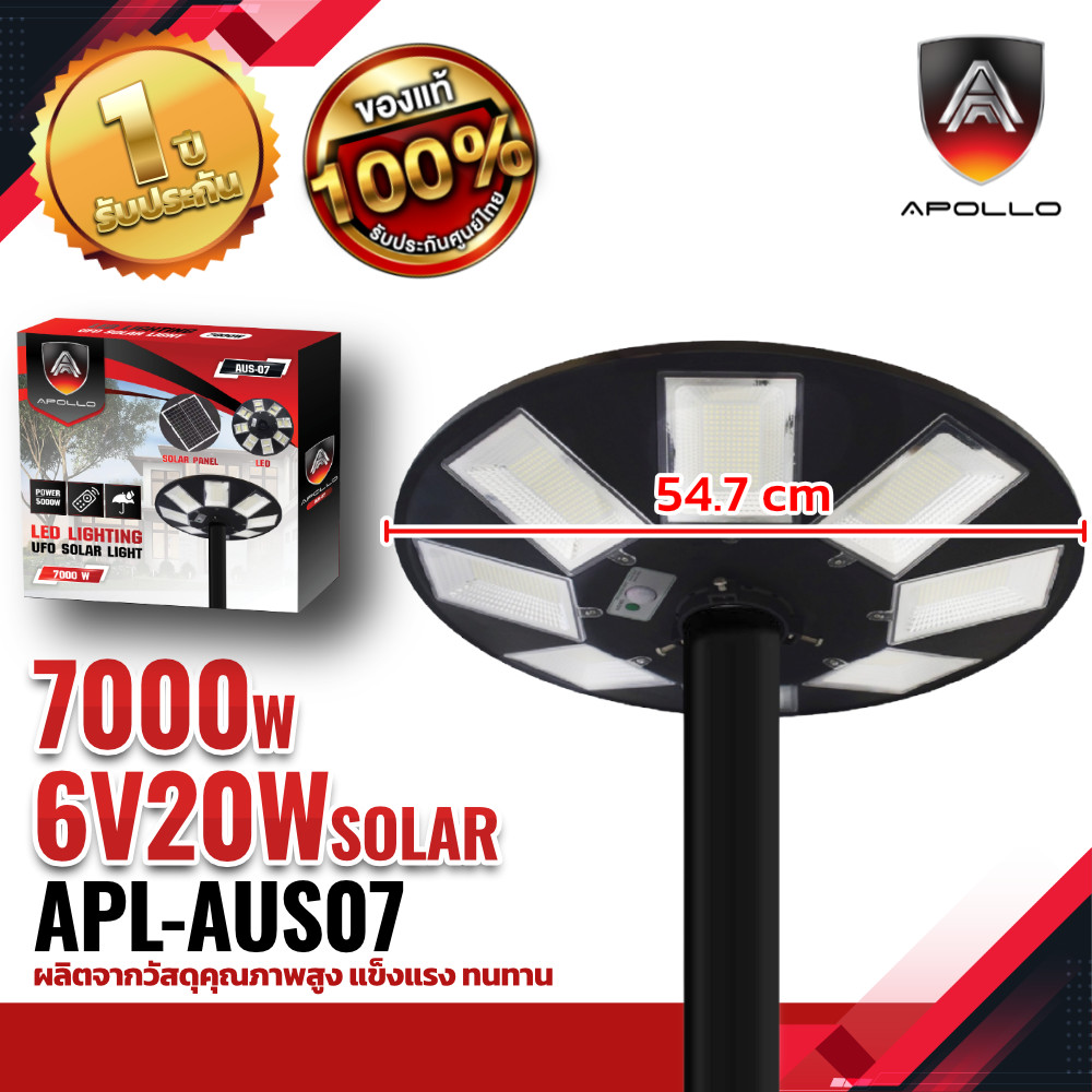 Apollo UFO Solar Light ไฟถนนโซล่าเซลล์ทรงจานบิน รุ่น AUS-07 7000W
