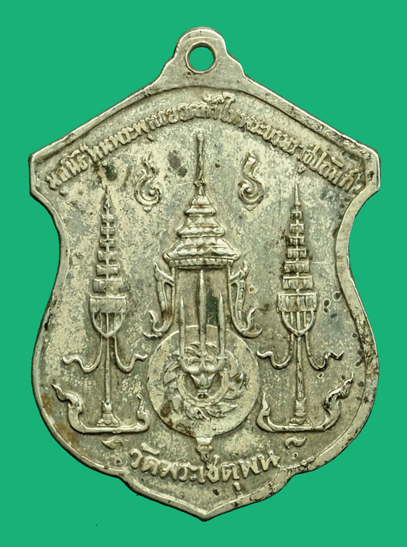 *36585 เหรียญพระบาทสมเด็จพระพุทธยอดฟ้าจุฬาโลก วัดพระเชตุพน ปี 2510 กรุงเทพ เนื้อเงิน 18