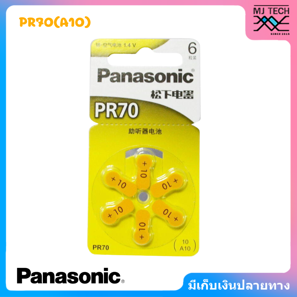 Panasonic ถ่านเครื่องช่วยฟัง PR48,PR70 แพค6ก้อน