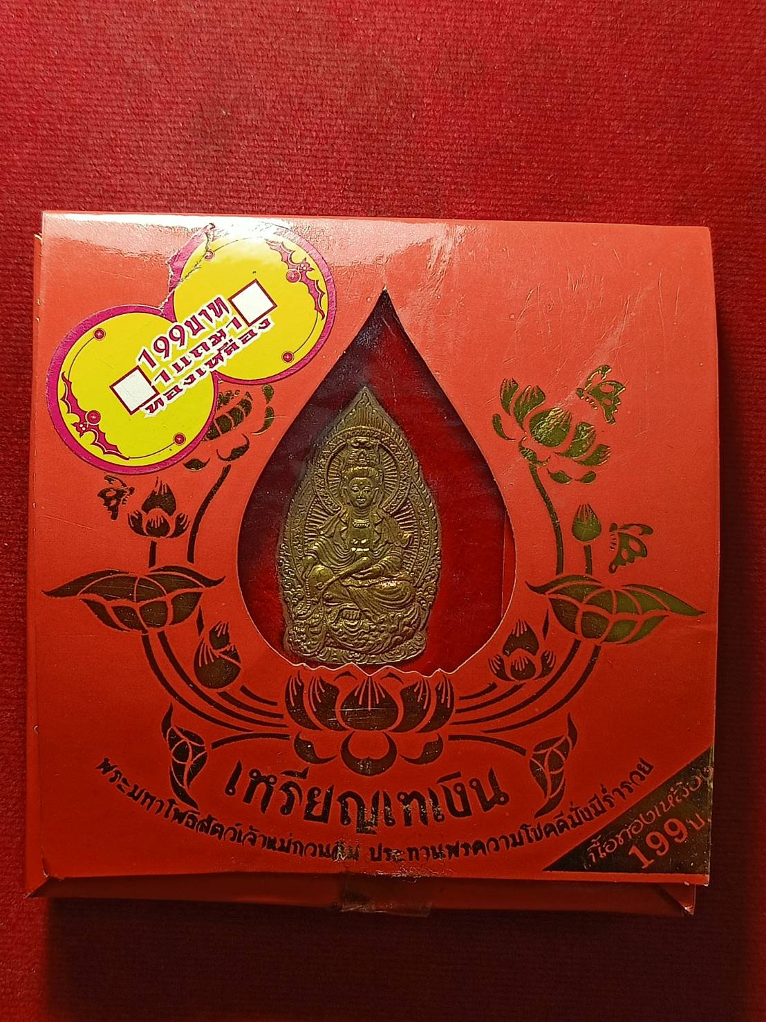 เหรียญเทเงิน เจ้าแม่กวนอิม หลังยันต์ วัดกุศลสมาคร กทม. พร้อมกล่อง (SKU-11255)