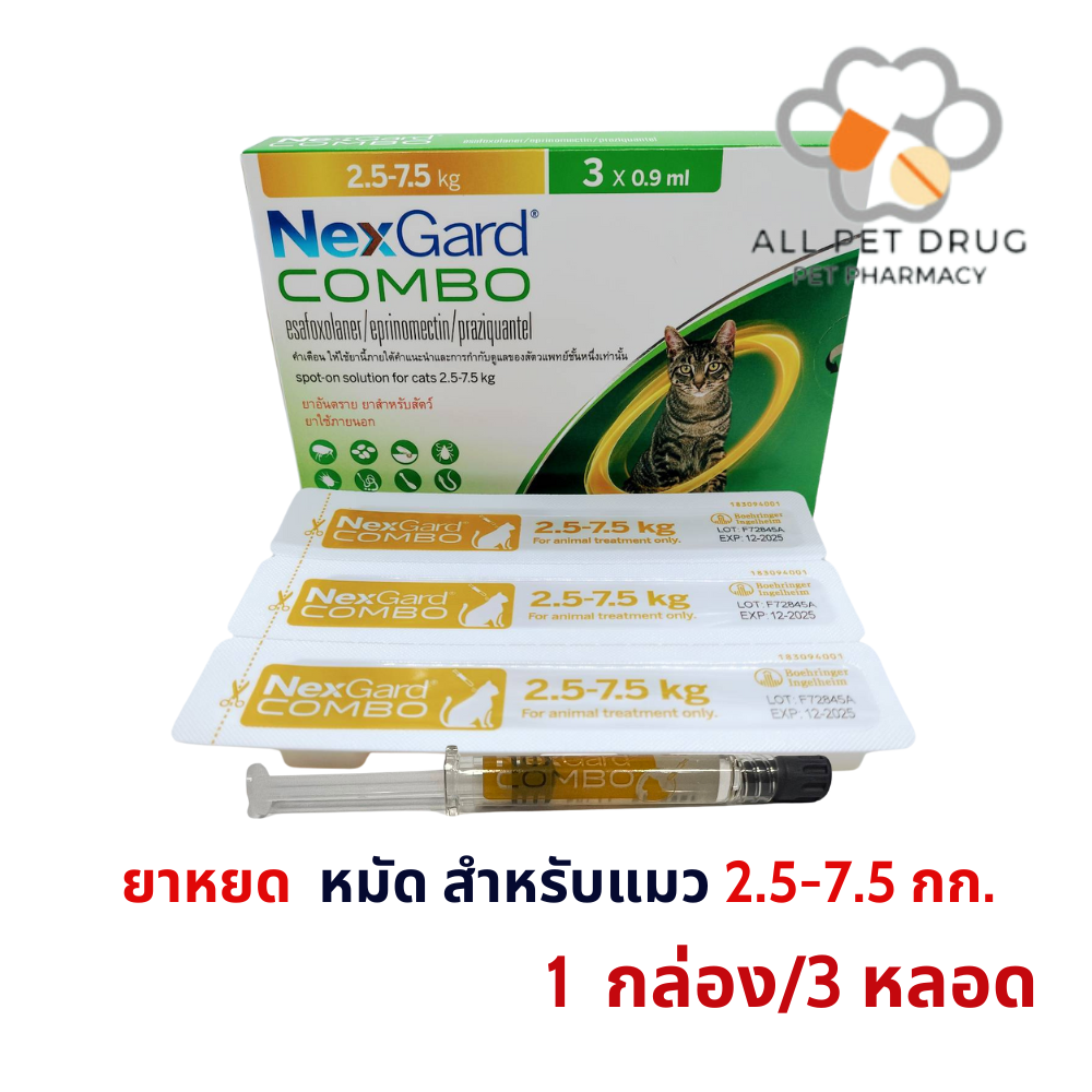 เน็กการ์ด คอมโบ spot-on solution for cats 2.5-7.5 kg(1 กล่อง 3 หลอด)กำจัดเห็บ หมัด พยาธิ สำหรับแมว