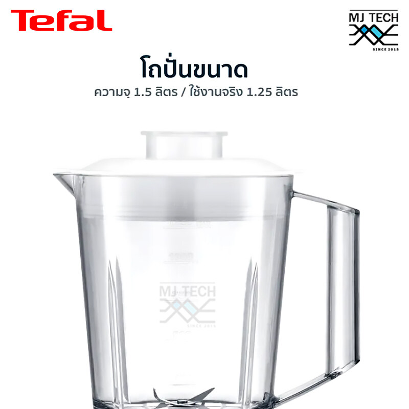Tefal เครื่องปั่นน้ำผลไม้ ขนาด 400 วัตต์ ความจุ 1.5 ลิตร รุ่น BL2A0166 รับประกัน 2 ปี