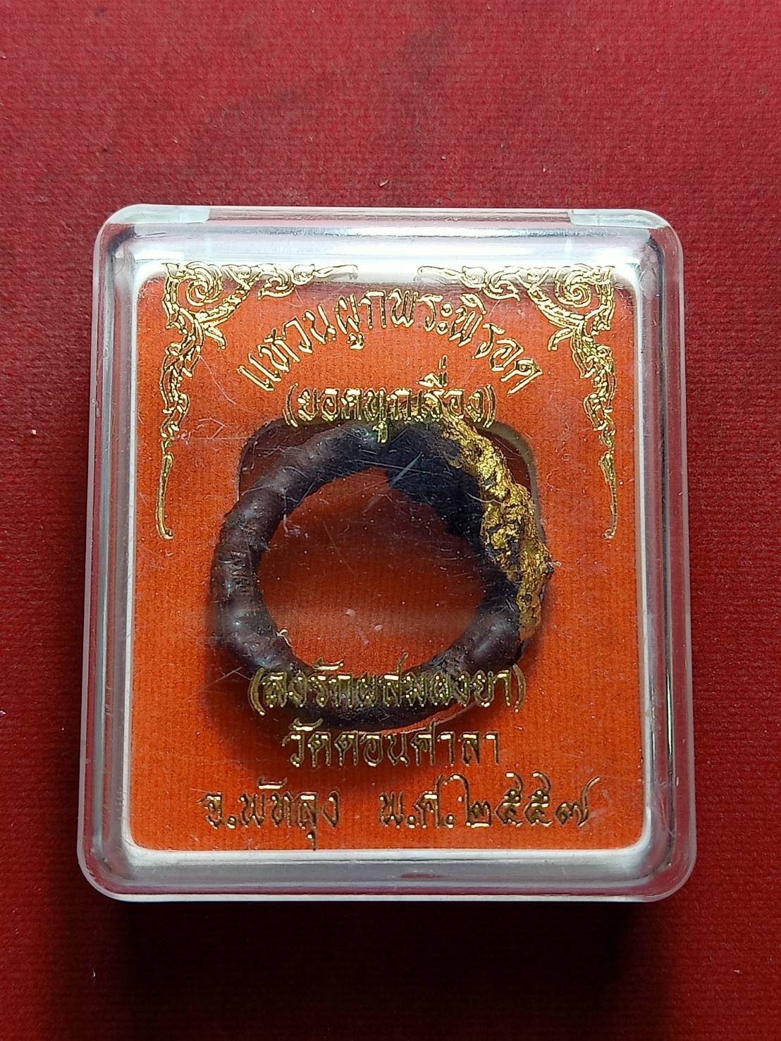 แหวนผูกพระพิรอด (ยอดทุกเรื่อง) ลงรักผสมผงยา วันดอนศาลา จ.พัทลุง ปี 2557 พร้อมกล่อง (SKU-07114)