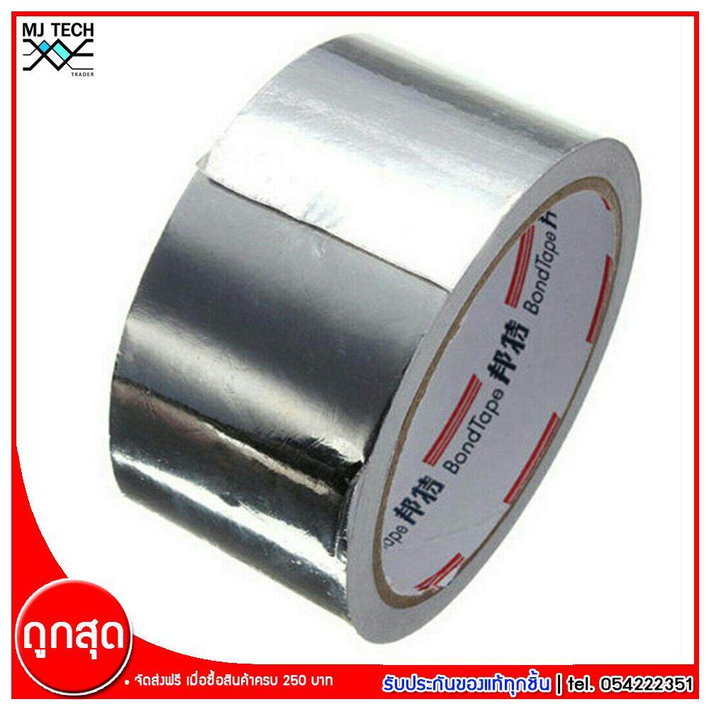 MJ-Tech เทปอะลูมิเนียมฟอยล์ ขนาด 2 นิ้ว ยาว 17 เมตร ทนความร้อน มีกาวในตัว (ส่งฟรีทั่วไทย)