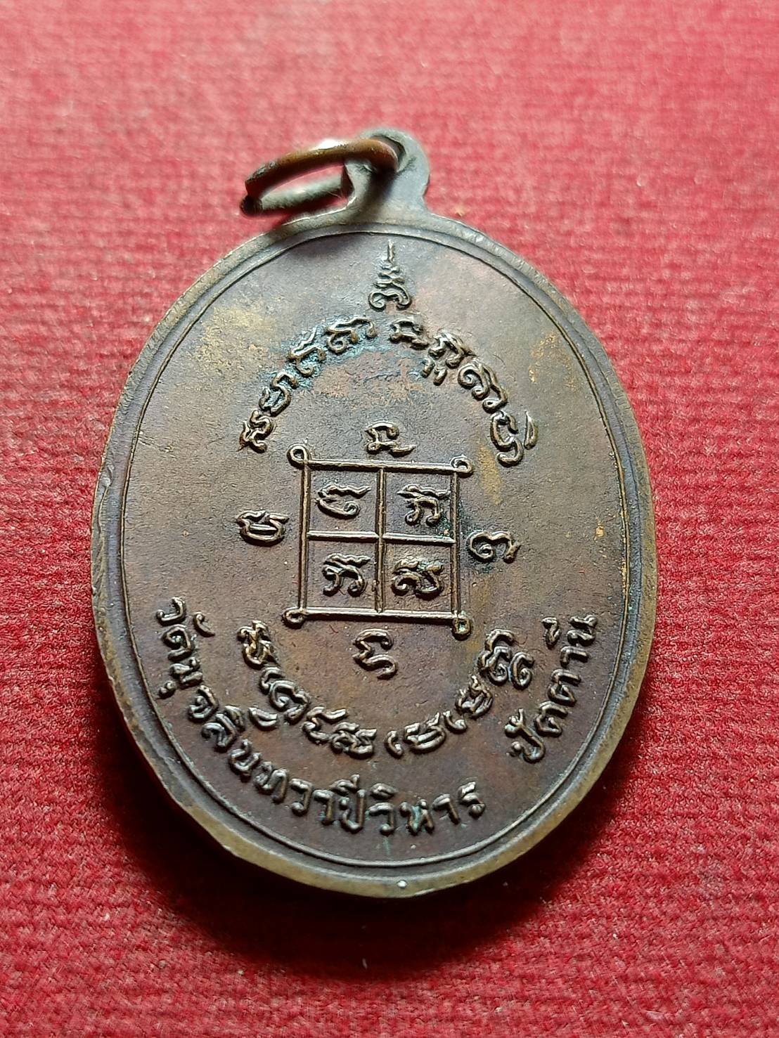 เหรียญหลวงพ่อดำ วัดตุยง จ.ปัตตานี ปี 2520 (SKU-11767)