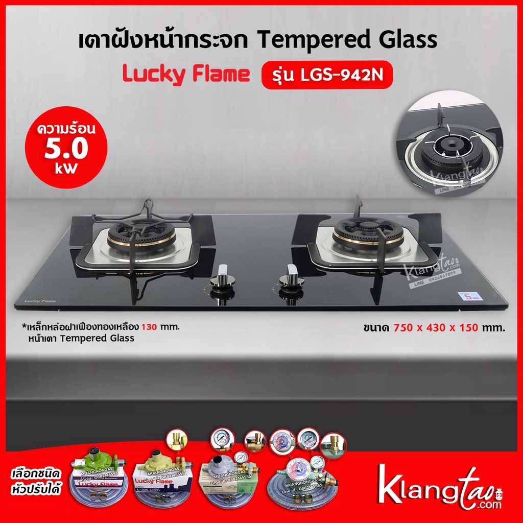 LUCKY FLAME เตาแบบฝัง รุ่น LGS-942N (2 หัวเตา หน้ากระจกนิรภัย)