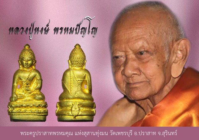 *37850 พระกริ่งจักรตรี สก. ปลุกเสก 16 พิธี ปี 2547 สภาผู้แทนราษฎรจัดสร้าง เนื้อทองทิพย์(ไม่มีกล่อง) 7