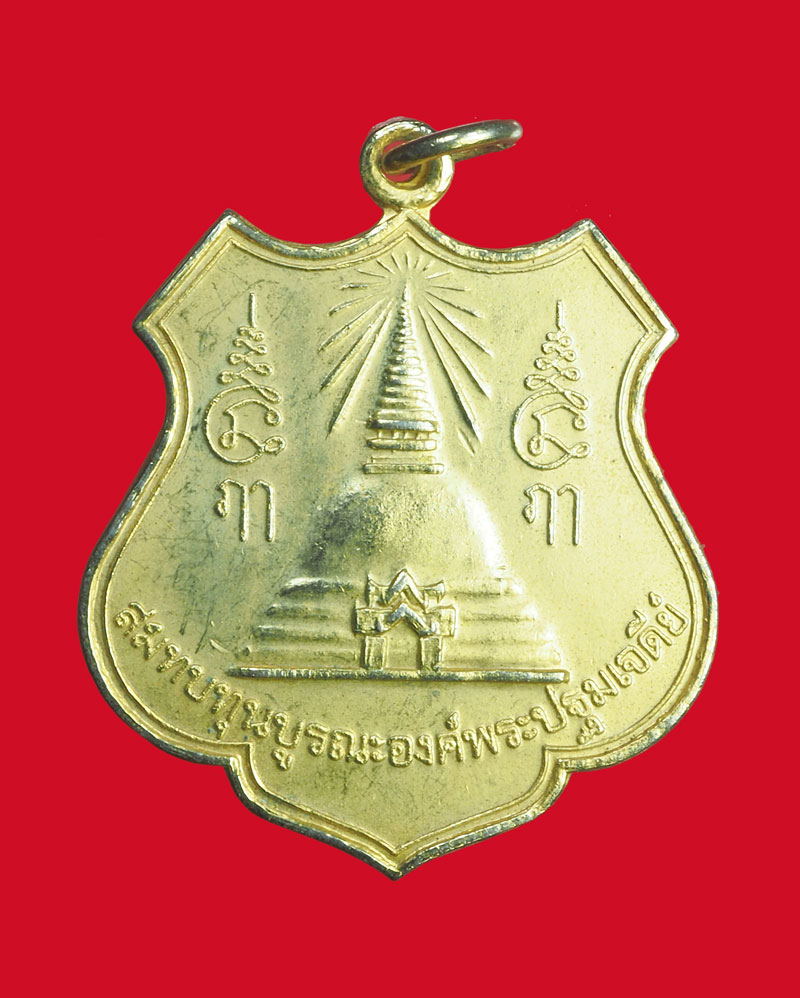*31913 เหรียญองค์พระปฐมเจดีย์ หลังลูกเสือ ปี 2520 นครปฐม กระหลั่ยทอง 36