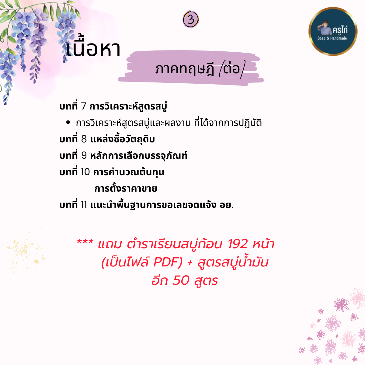 คอร์สเรียนทำสบู่ก้อน (Oil soap making course) (Workshop)