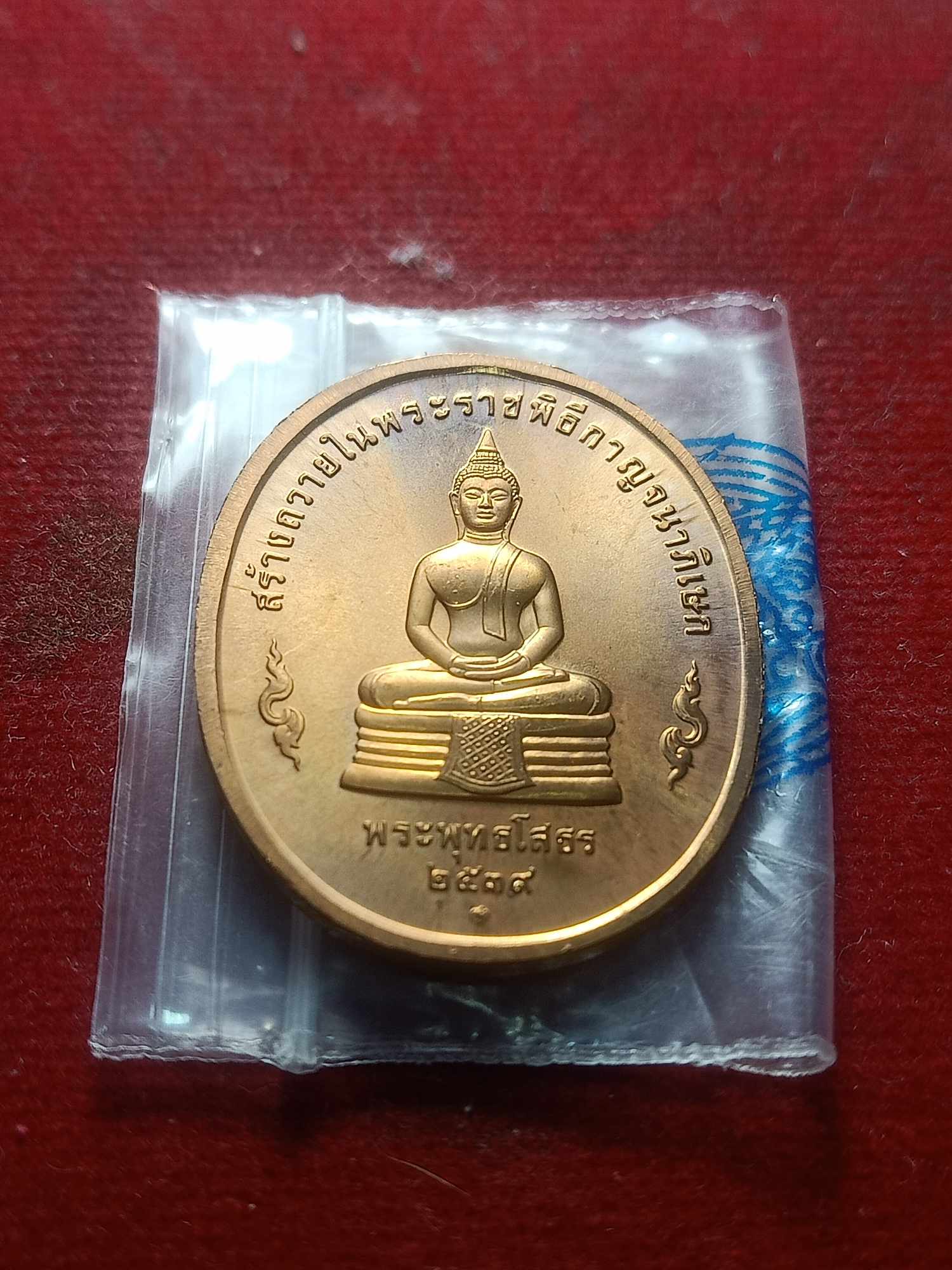 เหรียญที่ระลึกในหลวง ร.9 เหรียญพระพุทธปัญจภาคี ซองเดิม สร้างถวายในพิธีกาญจนาภิเษก หลังพระมงคลบพิตร ปี 2539 (SKU-04614)